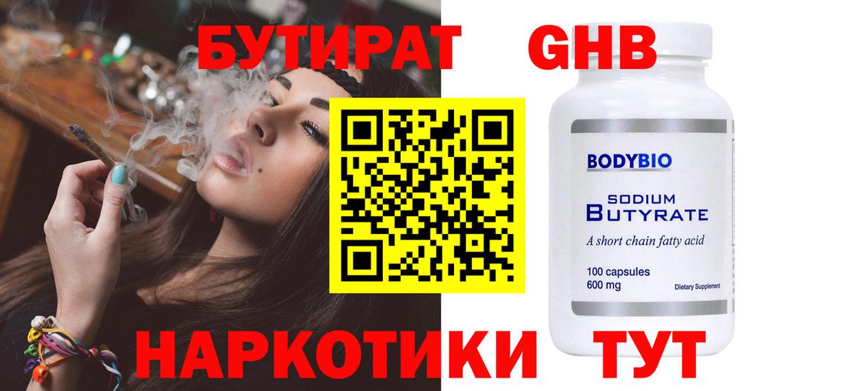 БУТИРАТ 99% Назарово