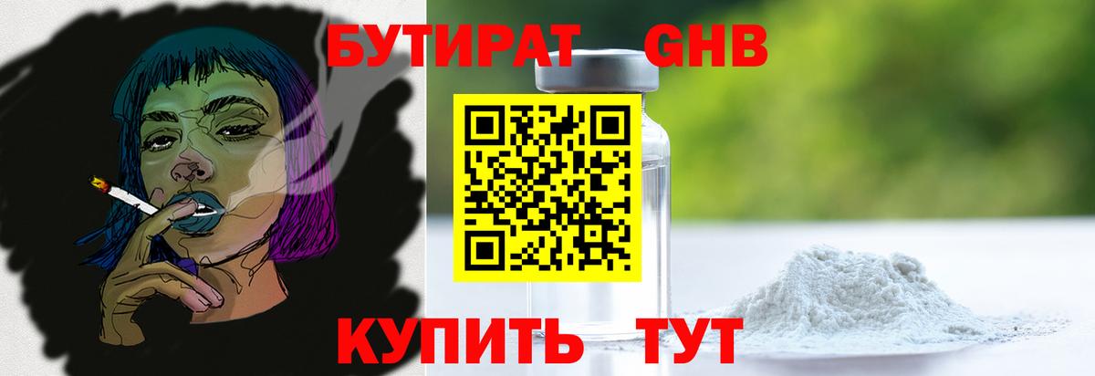Назарово  БУТИРАТ GHB  Вход с VPN 