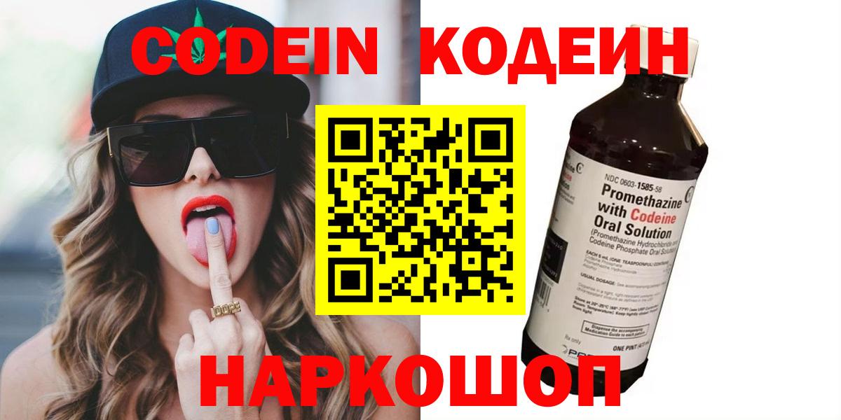 Кодеиновый сироп Lean Purple Drank  Кодеиновый сироп Lean Purple Drank  Вход с VPN  Назарово 