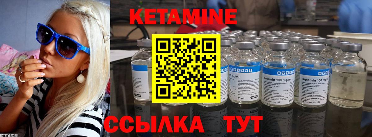 КЕТАМИН VHQ Назарово