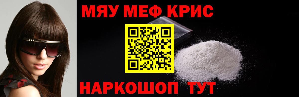Меф мяу мяу мука Назарово